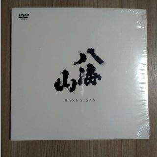 ハッカイジョウゾウ(八海醸造)の【ckymd様専用】八海山　魚沼の酒造り　ＤＶＤ【未開封】(ドキュメンタリー)