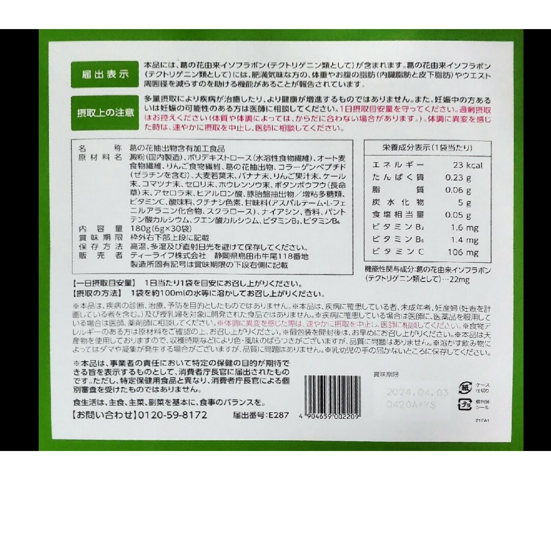 Tea Life(ティーライフ)のメタボメ青汁スッキリーナ ティーライフ 食品/飲料/酒の健康食品(青汁/ケール加工食品)の商品写真