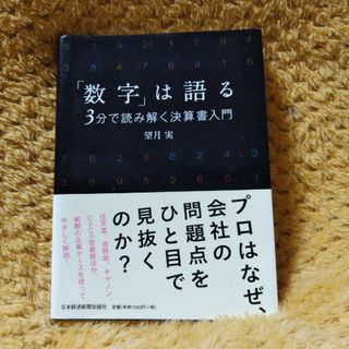 「数字」は語る(ビジネス/経済)