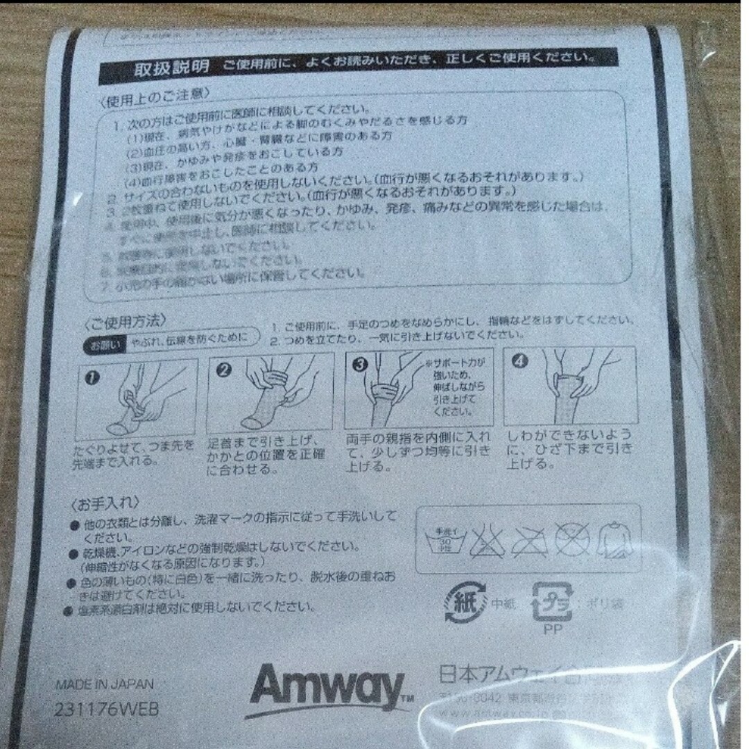 Amway(アムウェイ)のAmway 着圧ハイソックス レディースのレッグウェア(ソックス)の商品写真