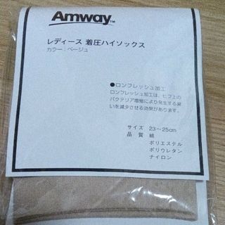 Amway 着圧ハイソックス