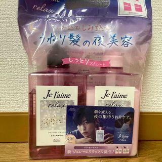 Je laime（KOSE COSMEPORT） - ジュレーム RL ペアセット ストレート&リッチ