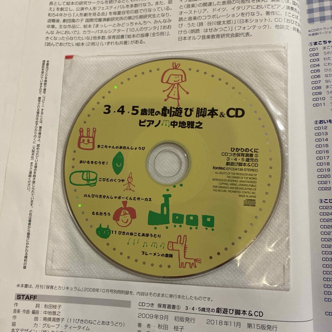 3・4・5歳児の劇遊び脚本&CD エンタメ/ホビーの本(絵本/児童書)の商品写真