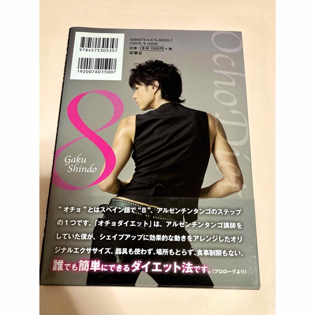 オチョダイエット　DVD付き エンタメ/ホビーの本(ファッション/美容)の商品写真