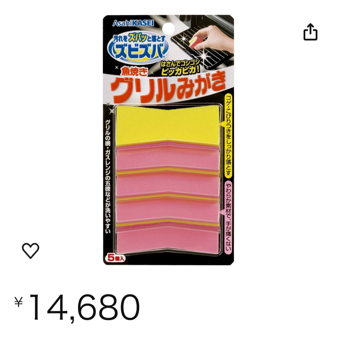 アサヒ軽金属(アサヒケイキンゾク)のクックパー 旭化成ホームプロダクツズビズバ 魚焼きグリルみがき 5個入 インテリア/住まい/日用品のキッチン/食器(調理道具/製菓道具)の商品写真