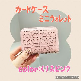 カードケース ミニ 財布 大容量 レディース じゃばら ラウンドファスナー花柄(財布)