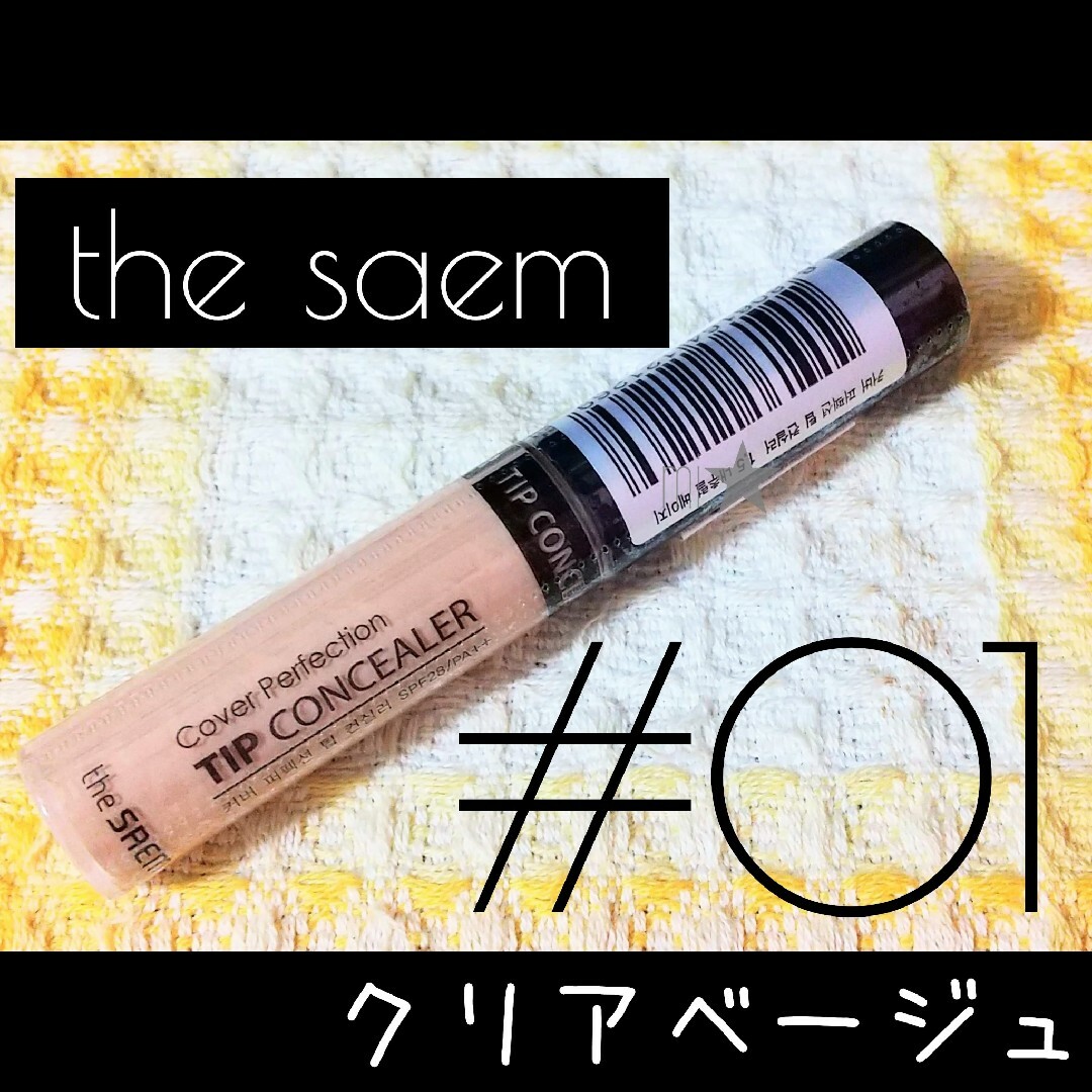 the saem(ザセム)のthe saem♡ザセム カバーパーフェクション チップコンシーラー 01号 コスメ/美容のベースメイク/化粧品(コンシーラー)の商品写真