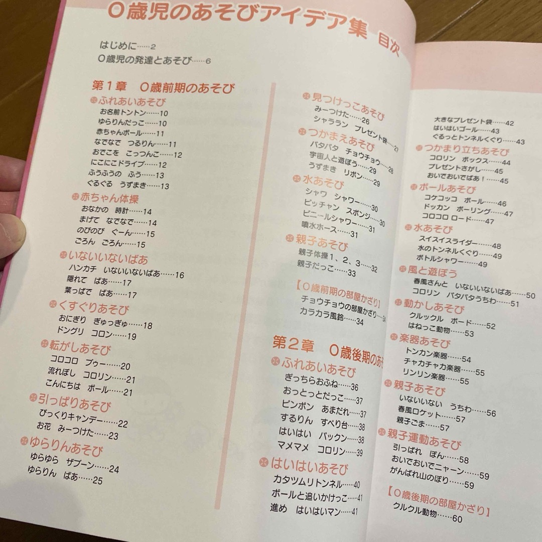 0歳児のあそびアイデア集 エンタメ/ホビーの本(絵本/児童書)の商品写真