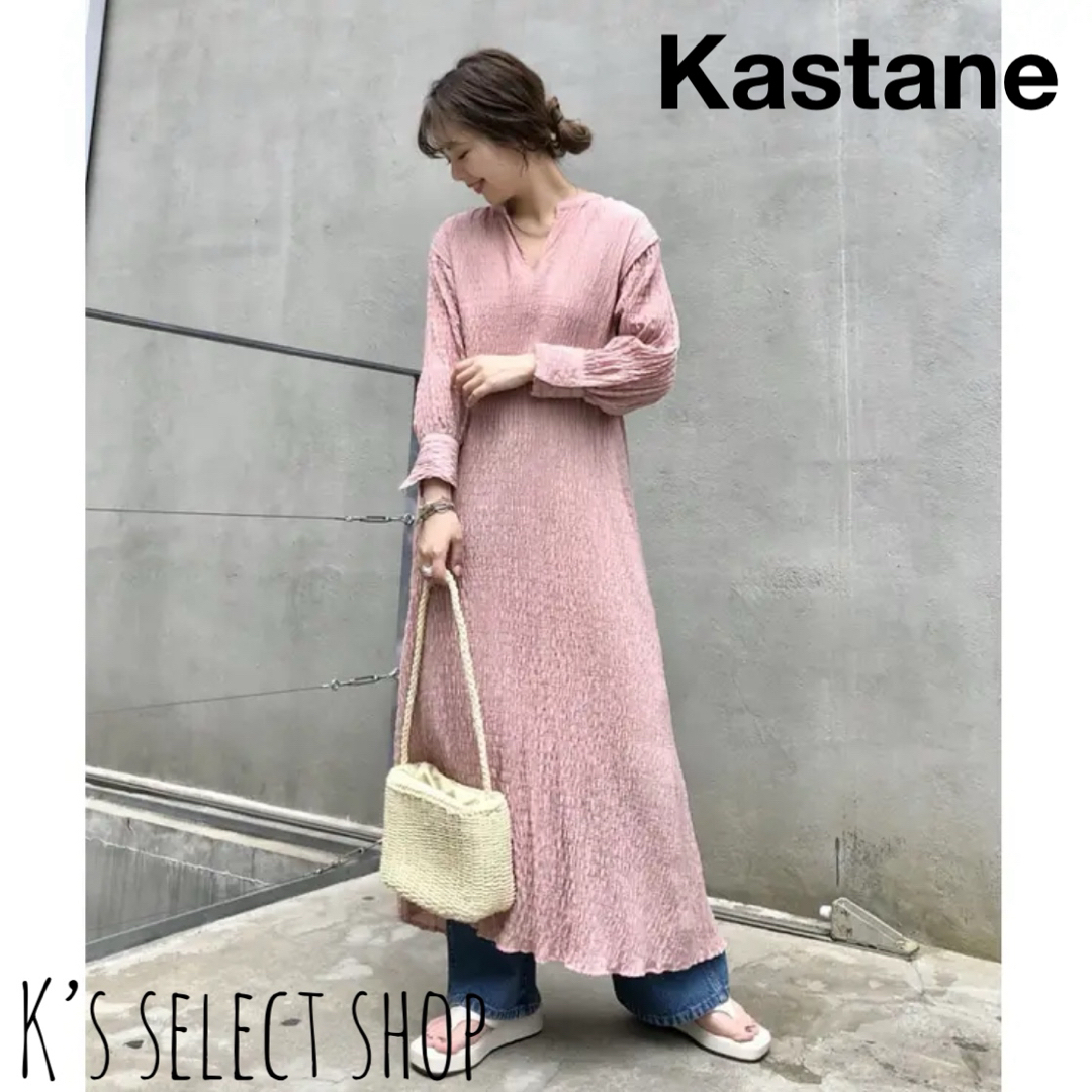 Kastane(カスタネ)の美品【Kastane カスタネ】イージーシャーリングドレス ロングワンピース レディースのワンピース(ロングワンピース/マキシワンピース)の商品写真