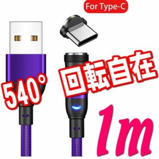 Type-C マグネット充電ケーブル1m パープル タイプC(バッテリー/充電器)