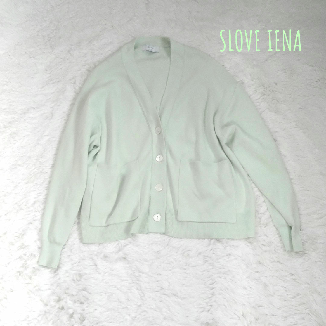 SLOBE IENA(スローブイエナ)の【人気完売美品】SLOVE IENA　スムース編みニットカーディガン　ミント レディースのトップス(カーディガン)の商品写真