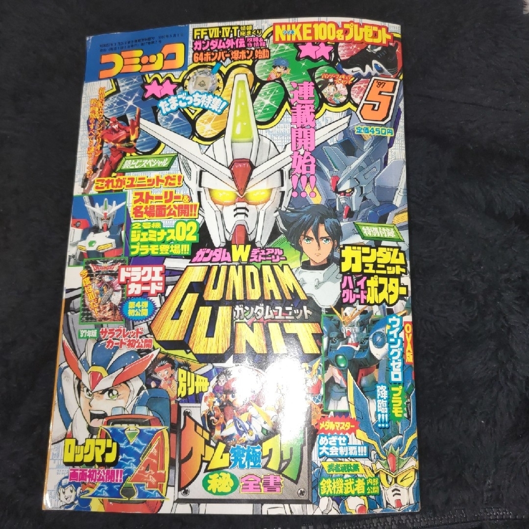 講談社(コウダンシャ)の月刊コミックボンボン1997年5月号 エンタメ/ホビーの漫画(漫画雑誌)の商品写真