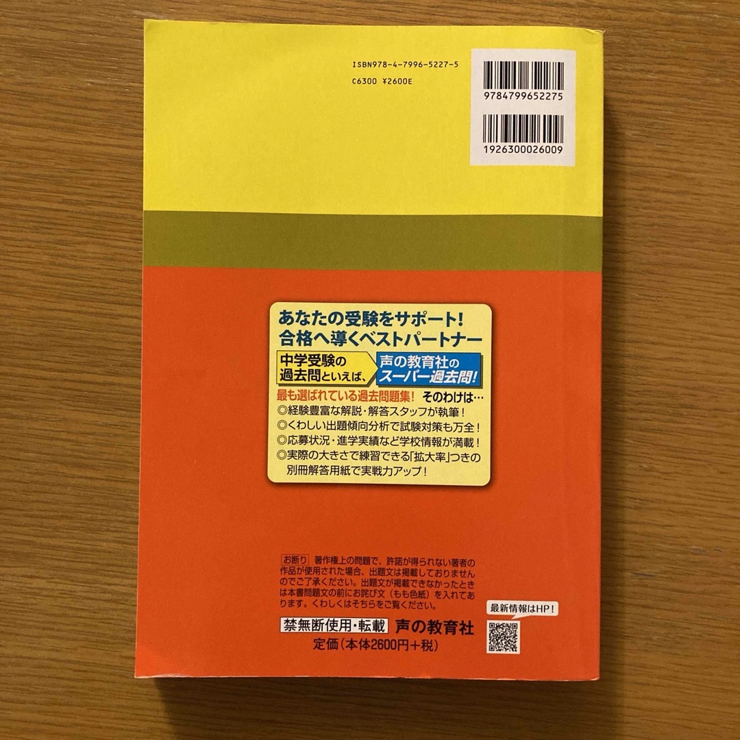 浅野中学校 8年間スーパー過去問2021年度版 エンタメ/ホビーの本(語学/参考書)の商品写真