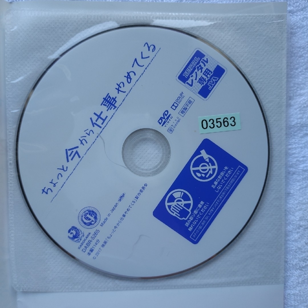 「ちょっと今から仕事やめてくる」DVD エンタメ/ホビーのDVD/ブルーレイ(日本映画)の商品写真