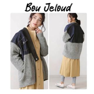 ブージュルード(Bou Jeloud)の新品　ブージュルード　デニム×ネップニットカーディガン(ニット/セーター)