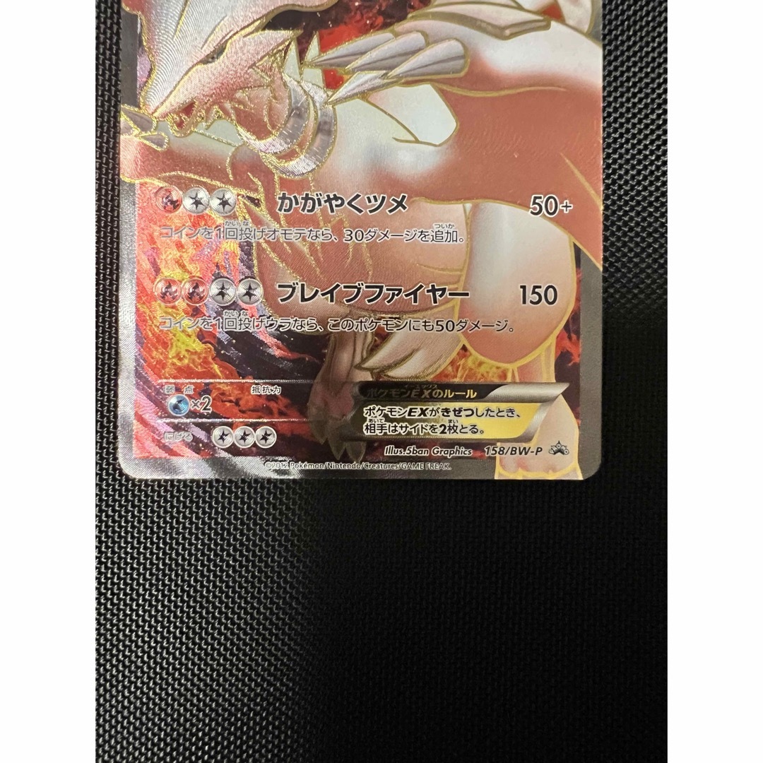 ポケモンカード  レシラムEX 158/BW-P 神イラスト 希少品 未使用品 エンタメ/ホビーのトレーディングカード(シングルカード)の商品写真