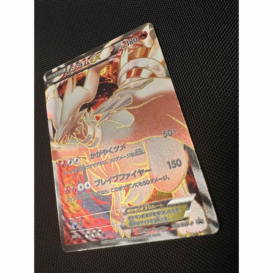 ポケモンカード  レシラムEX 158/BW-P 神イラスト 希少品 未使用品 エンタメ/ホビーのトレーディングカード(シングルカード)の商品写真