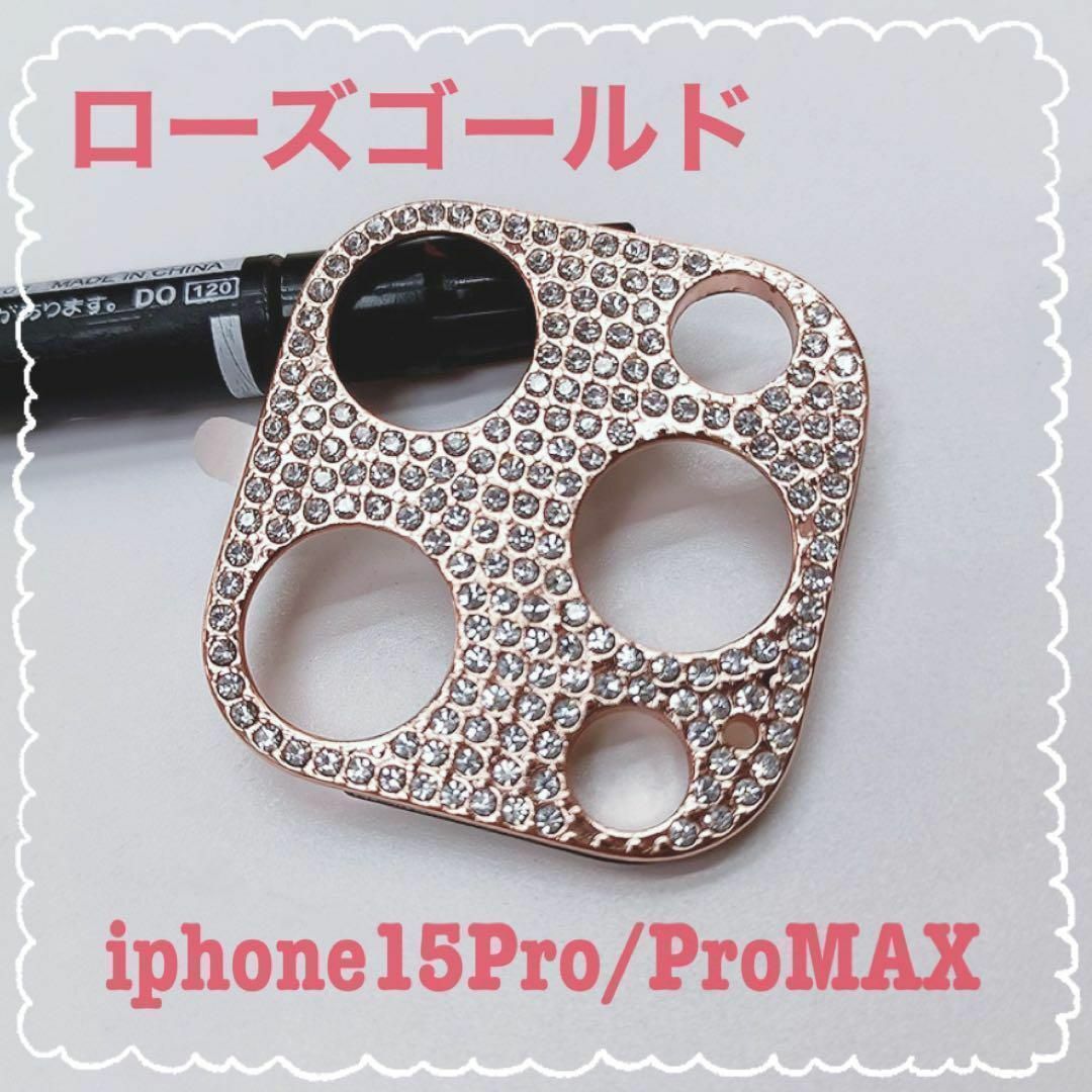 iPhone15Pro/ProMAX カメラ保護 レンズカバー　ローズゴールド スマホ/家電/カメラのスマホアクセサリー(モバイルケース/カバー)の商品写真