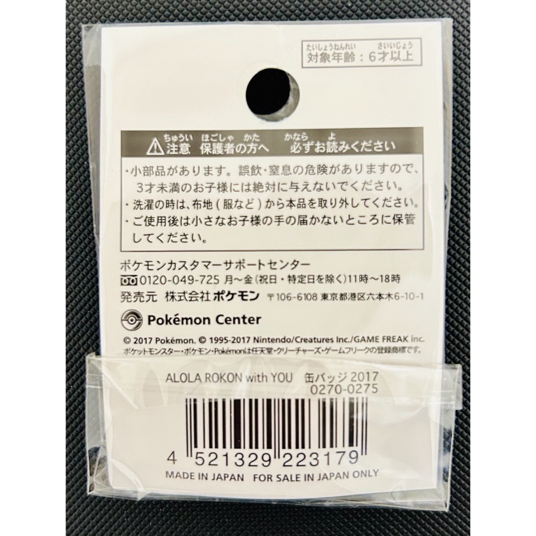 ポケモン(ポケモン)のアローラロコン　缶バッジ　ポケセン限定 エンタメ/ホビーのアニメグッズ(バッジ/ピンバッジ)の商品写真