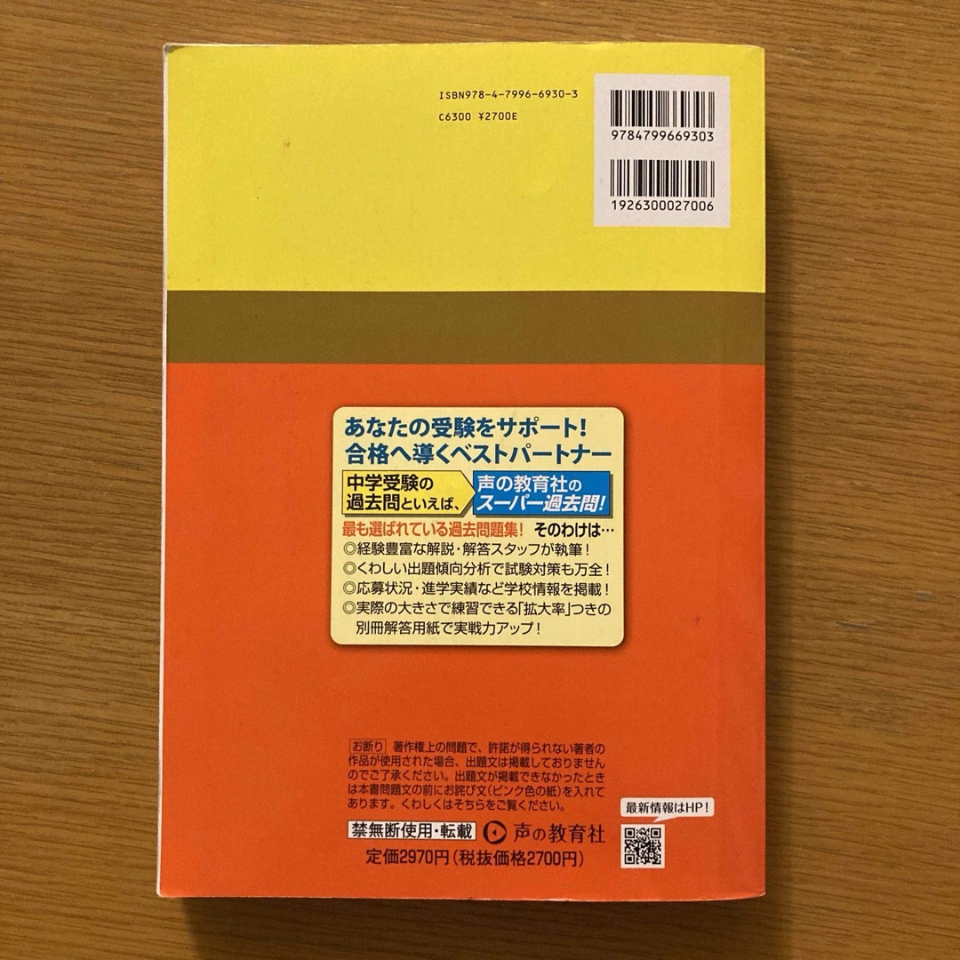 浅野中学校 8年間スーパー過去問　2024年度版 エンタメ/ホビーの本(語学/参考書)の商品写真