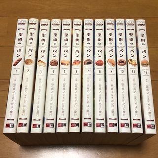 聖樹のパン 1巻〜12巻 全巻セット(全巻セット)