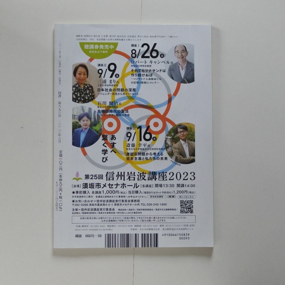 図書 2023年8月 エンタメ/ホビーの雑誌(文芸)の商品写真