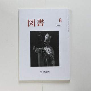 図書 2023年8月(文芸)