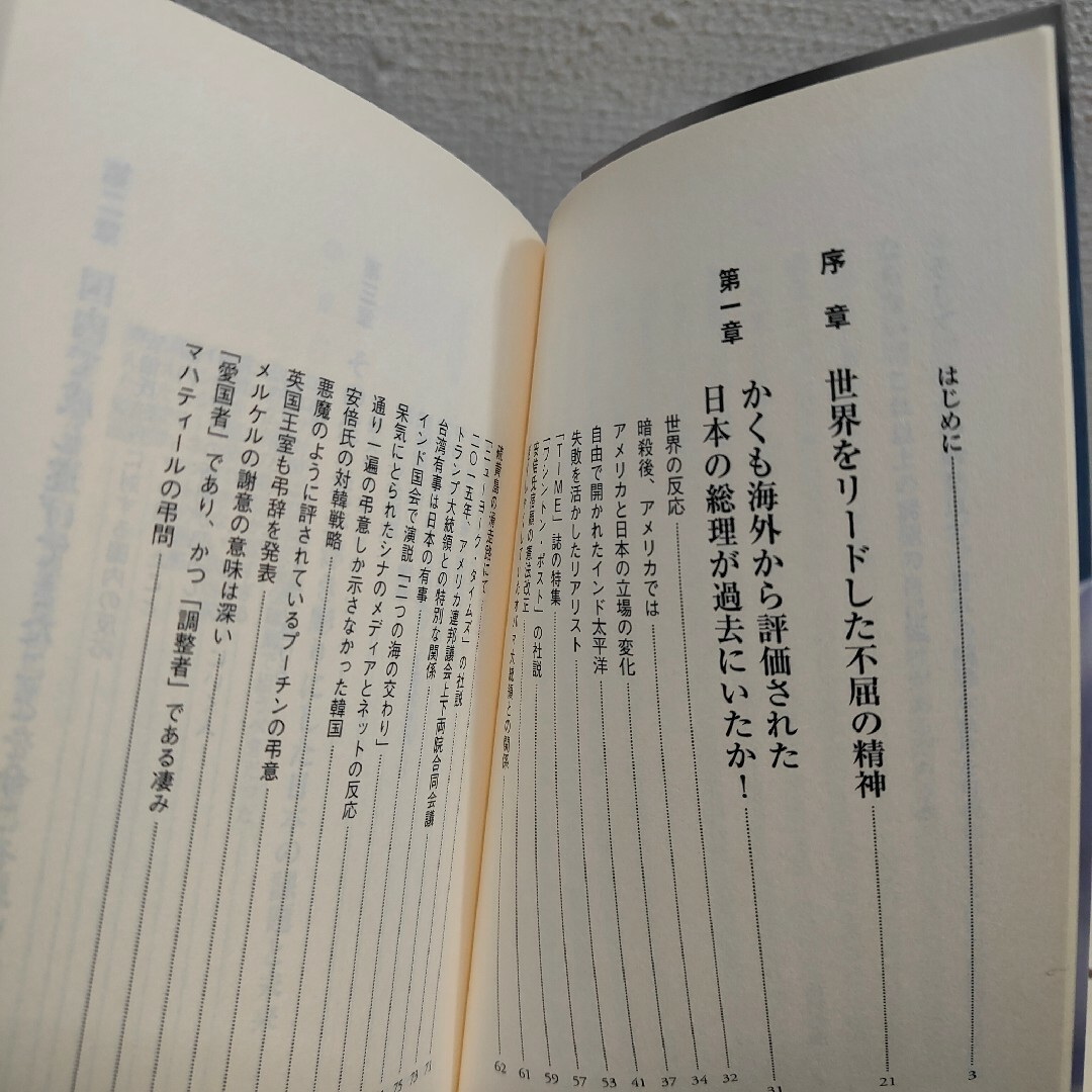 ワニブックス(ワニブックス)の日本人だけが知らなかった「安倍晋三」の真実　甦った日本の「世界史的立場」 エンタメ/ホビーの本(ノンフィクション/教養)の商品写真