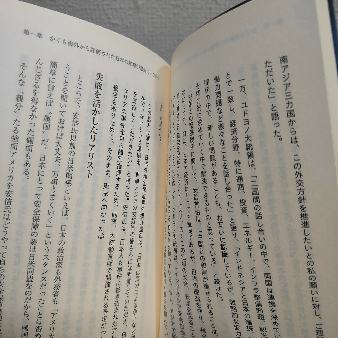 ワニブックス(ワニブックス)の日本人だけが知らなかった「安倍晋三」の真実　甦った日本の「世界史的立場」 エンタメ/ホビーの本(ノンフィクション/教養)の商品写真