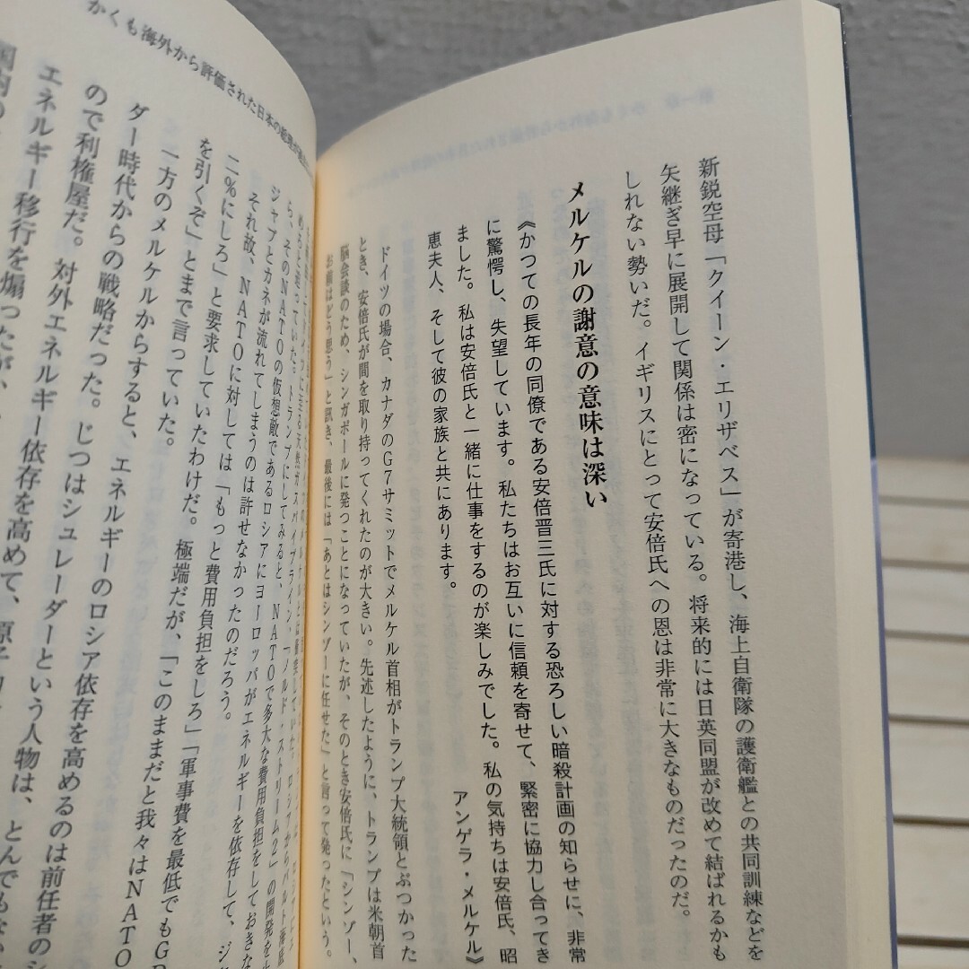 ワニブックス(ワニブックス)の日本人だけが知らなかった「安倍晋三」の真実　甦った日本の「世界史的立場」 エンタメ/ホビーの本(ノンフィクション/教養)の商品写真