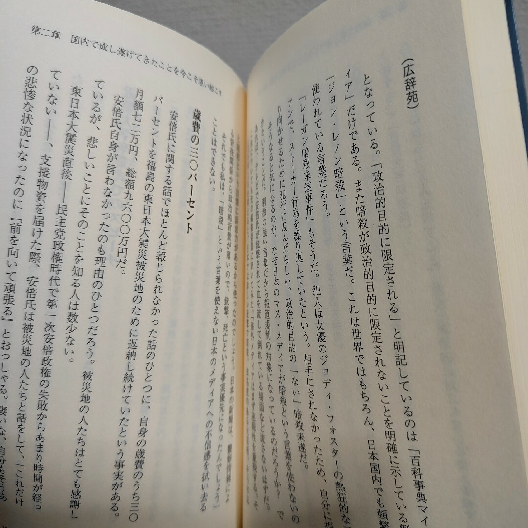 ワニブックス(ワニブックス)の日本人だけが知らなかった「安倍晋三」の真実　甦った日本の「世界史的立場」 エンタメ/ホビーの本(ノンフィクション/教養)の商品写真