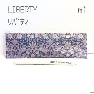 リバティ(LIBERTY.)のリバティ　ペンケース　歯ブラシケース　ラミネート　フラットポーチ(その他)