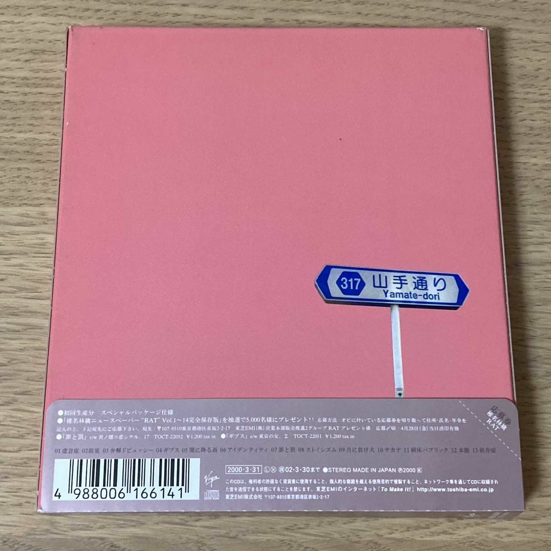 【CD】椎名林檎／無罪モラトリアム & 勝訴ストリップ (2枚セット) エンタメ/ホビーのCD(ポップス/ロック(邦楽))の商品写真