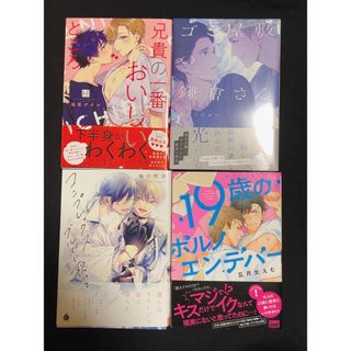 BL 漫画 コミックス まとめ売り②(ボーイズラブ(BL))