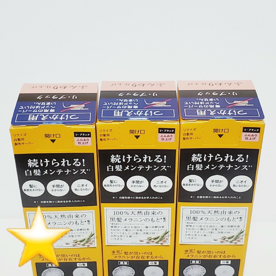 花王(カオウ)の★3本★ リライズ 白髪用髪色サーバー リ・ブラック ふんわり仕上げ つけかえ用 コスメ/美容のヘアケア/スタイリング(ヘアケア)の商品写真