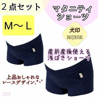 イヌジルシホンポ(INUJIRUSHI)の【254】犬印本舗 マタニティ 産前産後 なめらかショーツ ボクサー M(マタニティ下着)