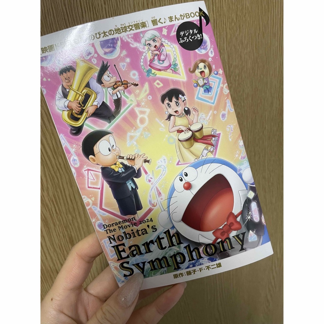 ドラえもん　のび太の地球交響楽　入場者特典 エンタメ/ホビーのコレクション(ノベルティグッズ)の商品写真