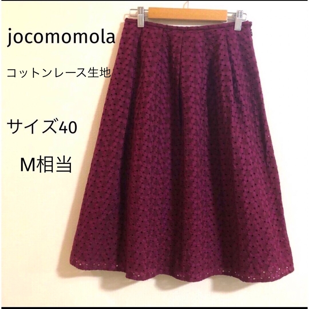 Jocomomola(ホコモモラ)のjocomomola ホコモモラ シビラ  レーススカート 。膝丈 。サイズ40 レディースのスカート(ひざ丈スカート)の商品写真