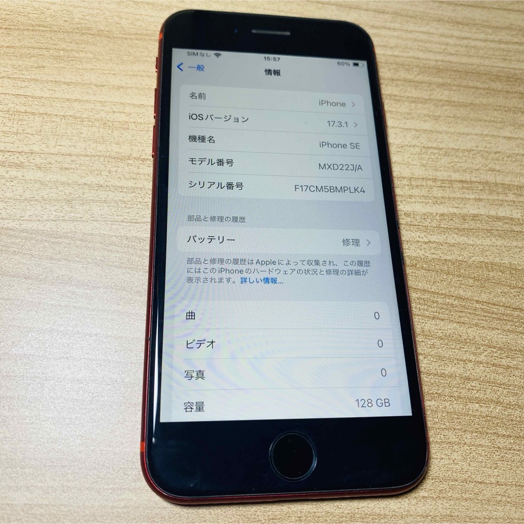 iPhone(アイフォーン)のiPhone  SE2 レッド　128GB SIMフリー品 スマホ/家電/カメラのスマートフォン/携帯電話(スマートフォン本体)の商品写真