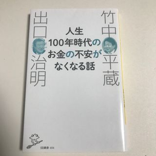 人生１００年時代のお金の不安がなくなる話(その他)