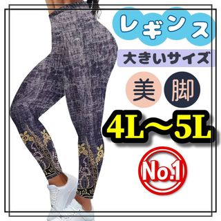 大きいサイズ レギンス スパッツ レディース 美脚 紫 4L 5L 6L 柄(レギンス/スパッツ)