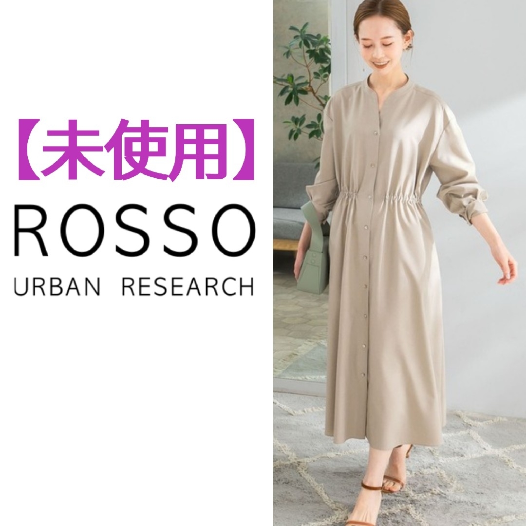 URBAN RESEARCH ROSSO(アーバンリサーチロッソ)の▲【最終価格・値引き不可】アーバンリサーチロッソ　ウォッシャブルシャツワンピース レディースのワンピース(ロングワンピース/マキシワンピース)の商品写真