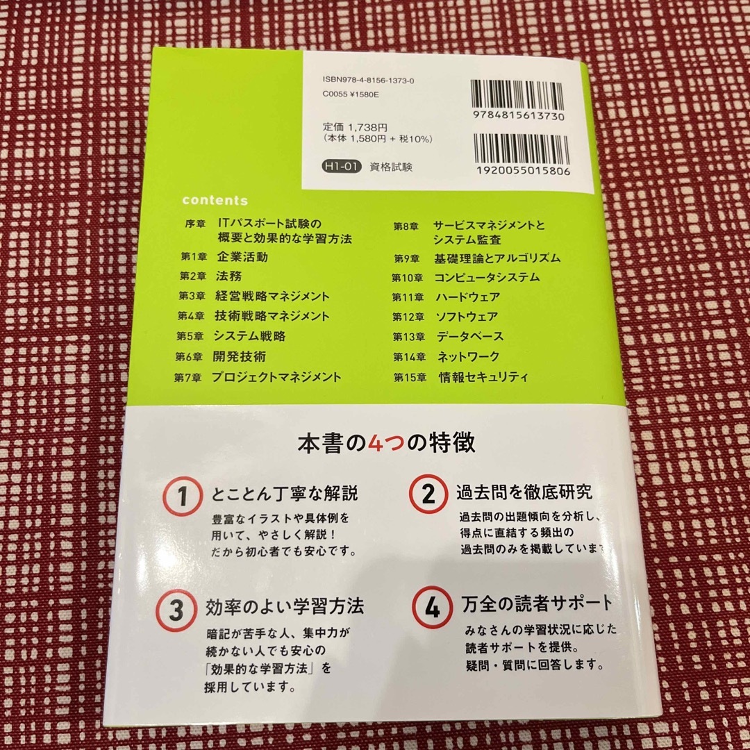 いちばんやさしいＩＴパスポート絶対合格の教科書＋出る順問題集 エンタメ/ホビーの本(その他)の商品写真