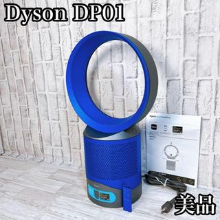 ダイソン(Dyson)のDyson PureCool Link DP01 空気清浄機 ダイソン リモコン(空気清浄器)