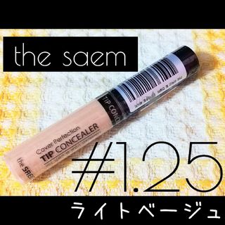 ザセム(the saem)のthe saem♡ザセム カバーパーフェクション チップコンシーラー 1.25号(コンシーラー)