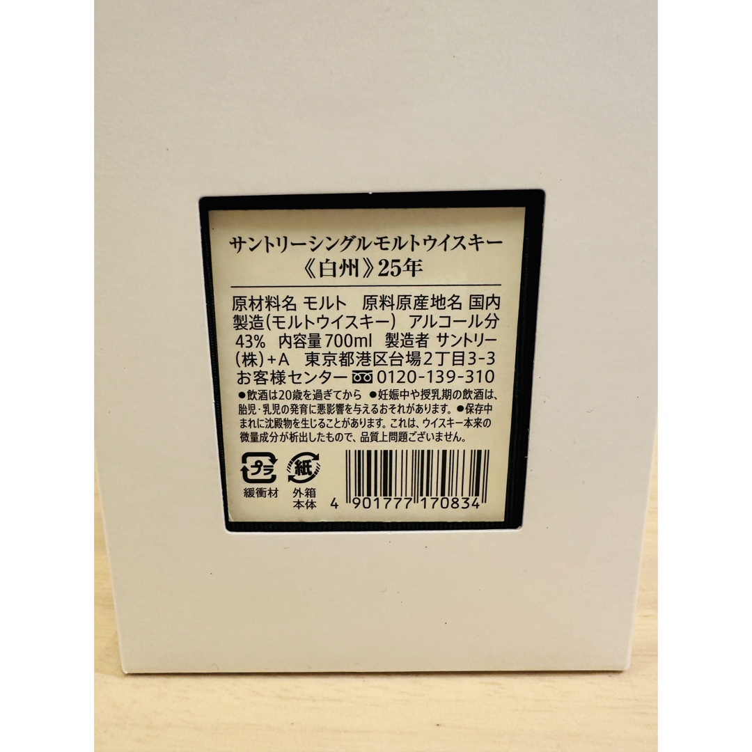 サントリー(サントリー)のサントリー白州25年　700ml 箱付き　新しいタイプ　ホログラムあり 食品/飲料/酒の酒(ウイスキー)の商品写真