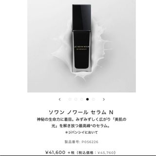 ジバンシィ(GIVENCHY)のジバンシー　ソワンノワール　セラムN美容液(美容液)