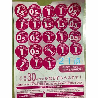 ヤマザキセイパン(山崎製パン)の30点　ヤマサキ 春のパンまつり 2024(ノベルティグッズ)