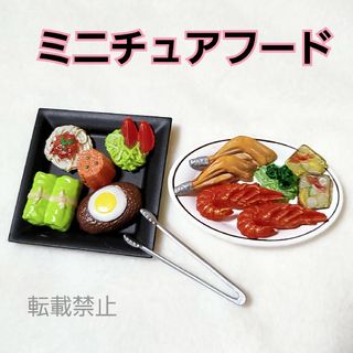 食玩　オードブル(その他)