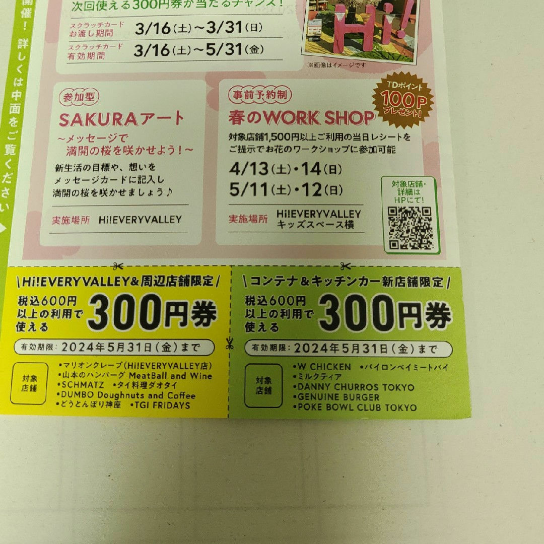 東京ドームシティ　お食事割引券　600円券 チケットの施設利用券(遊園地/テーマパーク)の商品写真